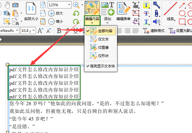 pdf文件怎么修改内容知识介绍