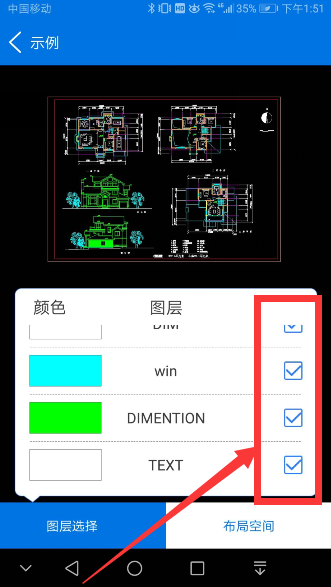 手机CAD看图怎么切换图纸的布局空间呢？