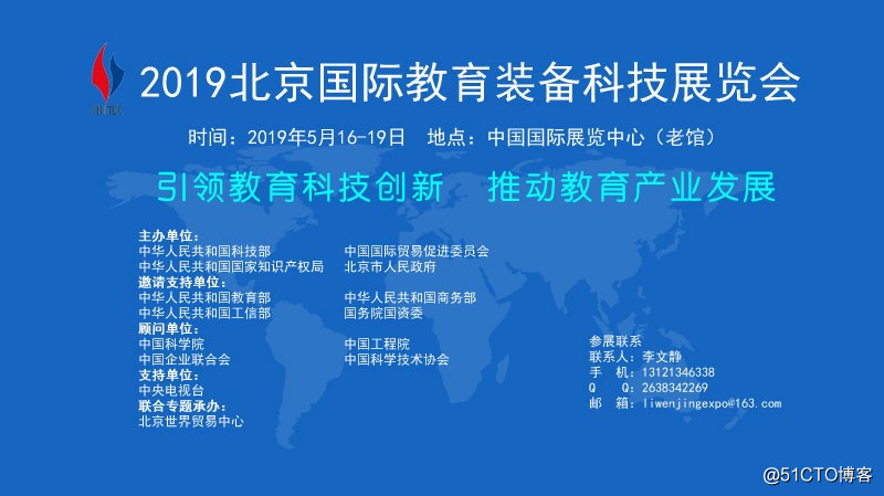 教育and科技2019中國北京教育裝備展示會
