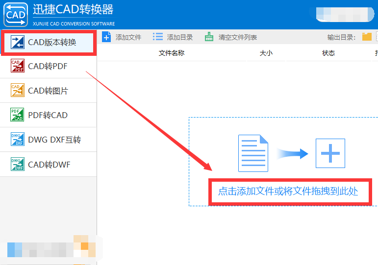 怎么将低版本的CAD转换成高版本