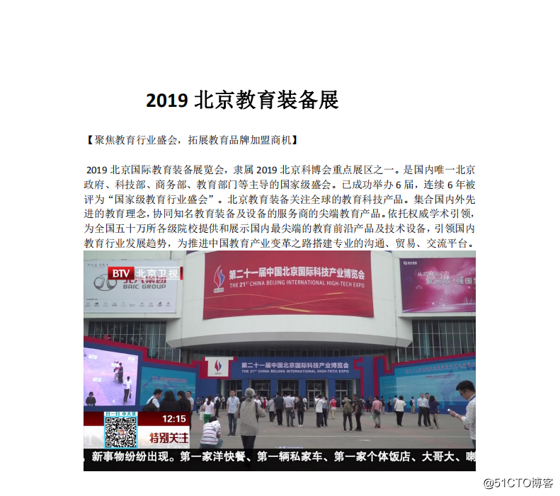 2019中国北京教育装备展-官网
