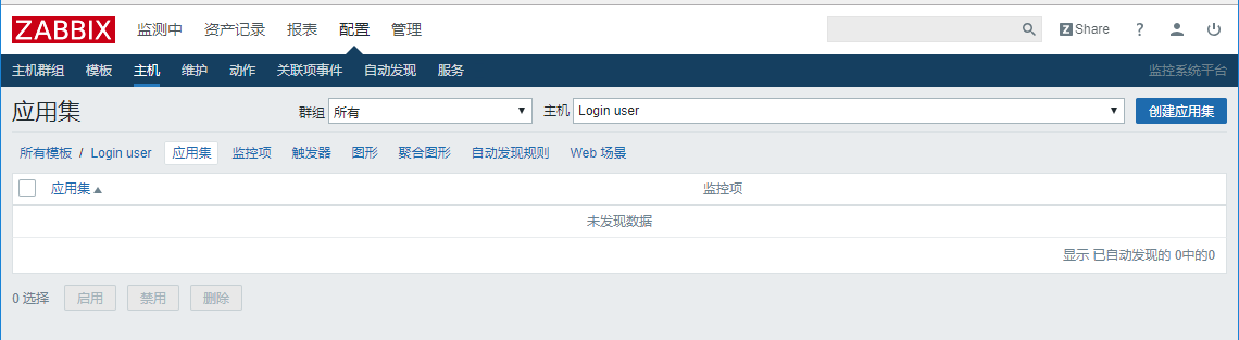 运维进阶：zabbix总结