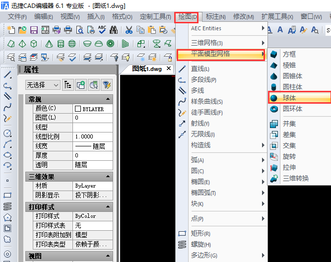 CAD初学者要怎么绘制球体