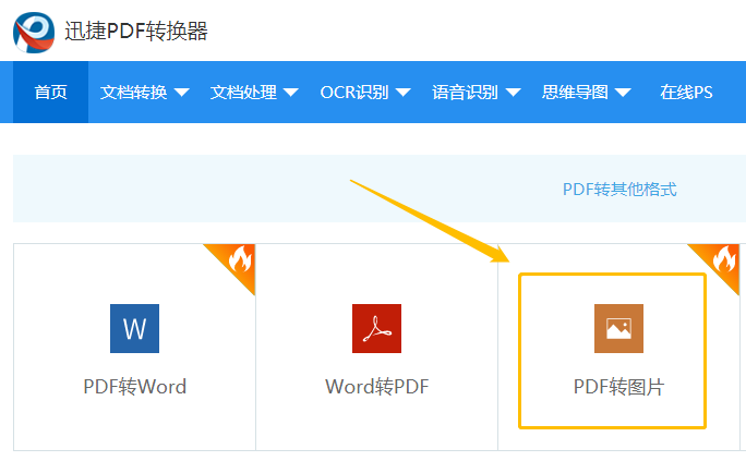 PDF转图片，怎样实现PDF转图片