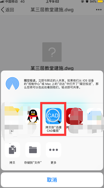 苹果手机QQ上接收并下载的CAD图纸如何进行打开查看？
