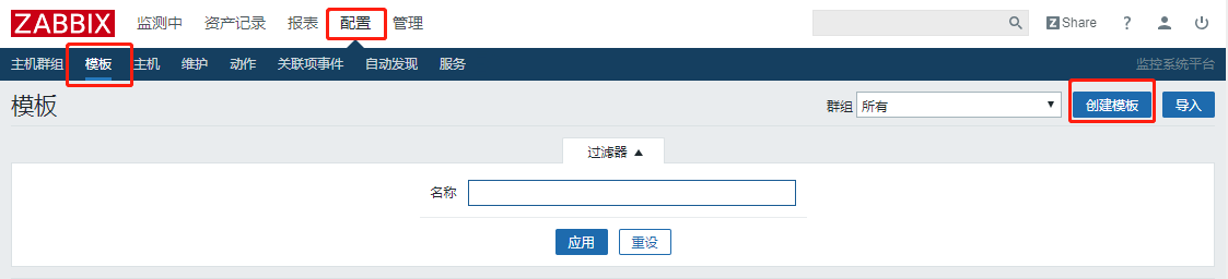 运维进阶：zabbix总结