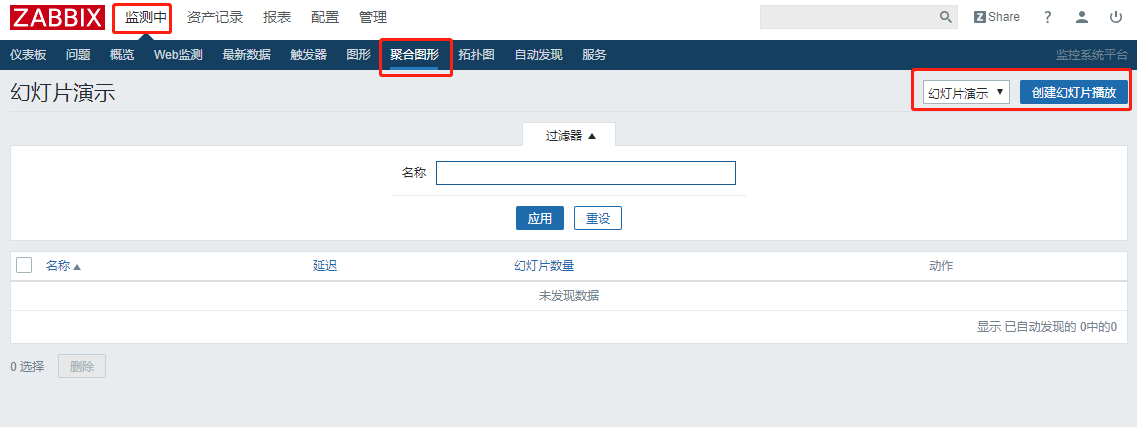 运维进阶：zabbix总结