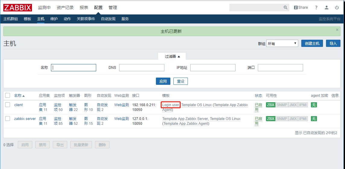 运维进阶：zabbix总结