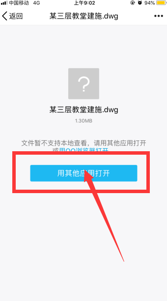 苹果手机QQ上接收并下载的CAD图纸如何进行打开查看？