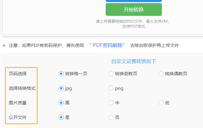 PDF转图片，怎样实现PDF转图片