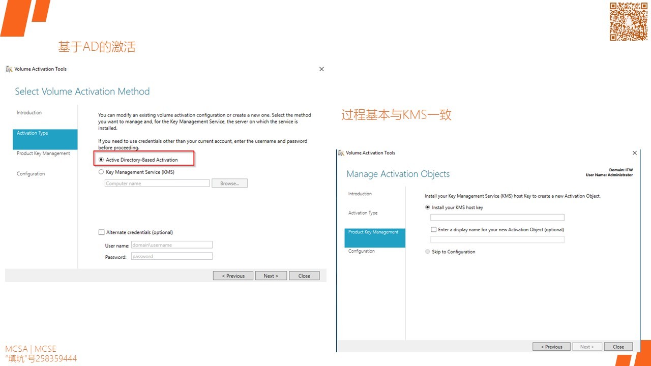 MCSA / Windows Server 2016 授权许可和MAK / KMS / ADBA激活