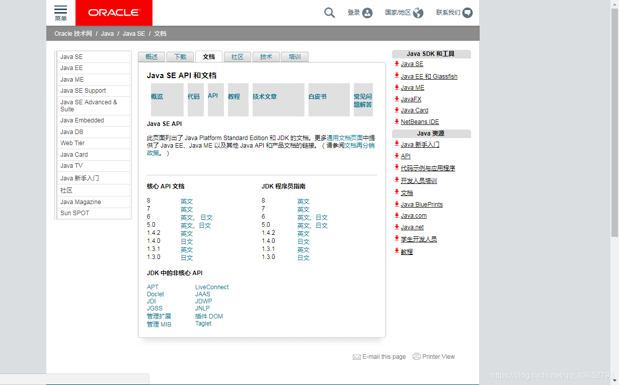 JAVA开发者学习必备的十大网站