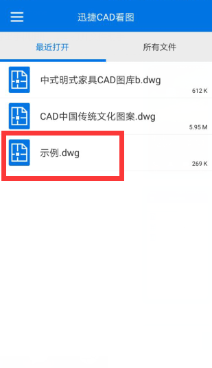 需要在手机上进行查看的CAD图纸应该如何打开？