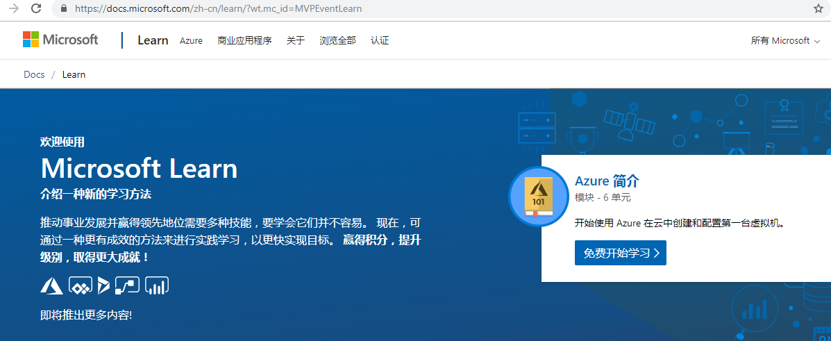 Microsoft Learning 官方在线免费学习平台