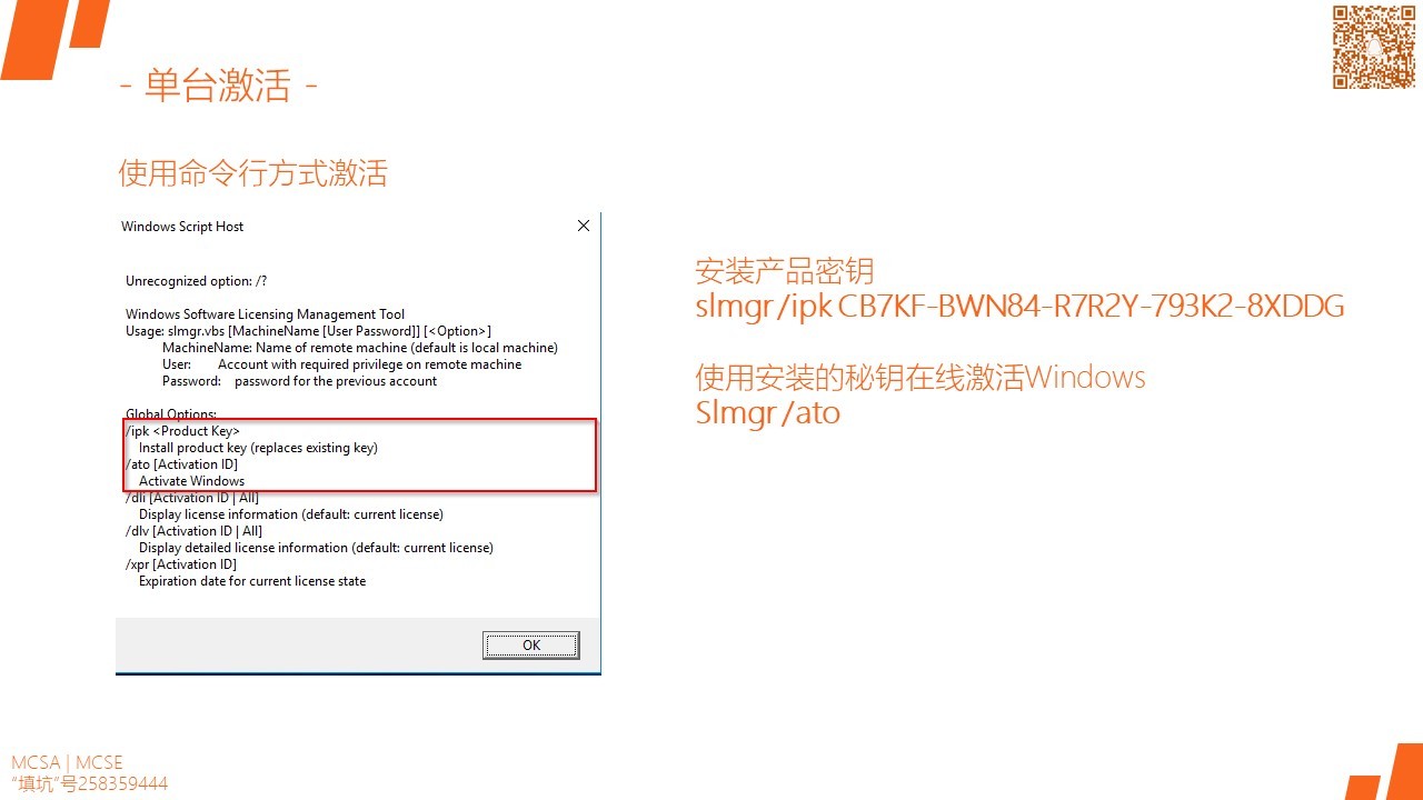 MCSA / Windows Server 2016 授权许可和MAK / KMS / ADBA激活