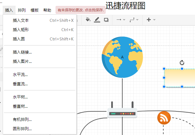 怎样在迅捷画图网站中二次编辑网络拓扑流程图模板