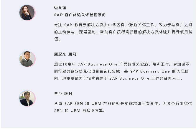 立即报名 | SAP Enable Now 研讨会 企业驾驭数字化转型的关键