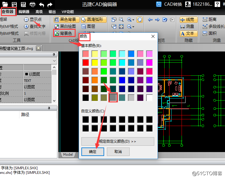 如何修改CAD编辑器的背景颜色