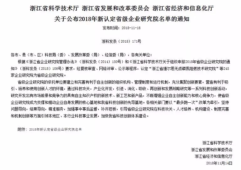 浙江省公布2018年省级企业研究院名单，杭州巨峰科技等百余家企业入围！