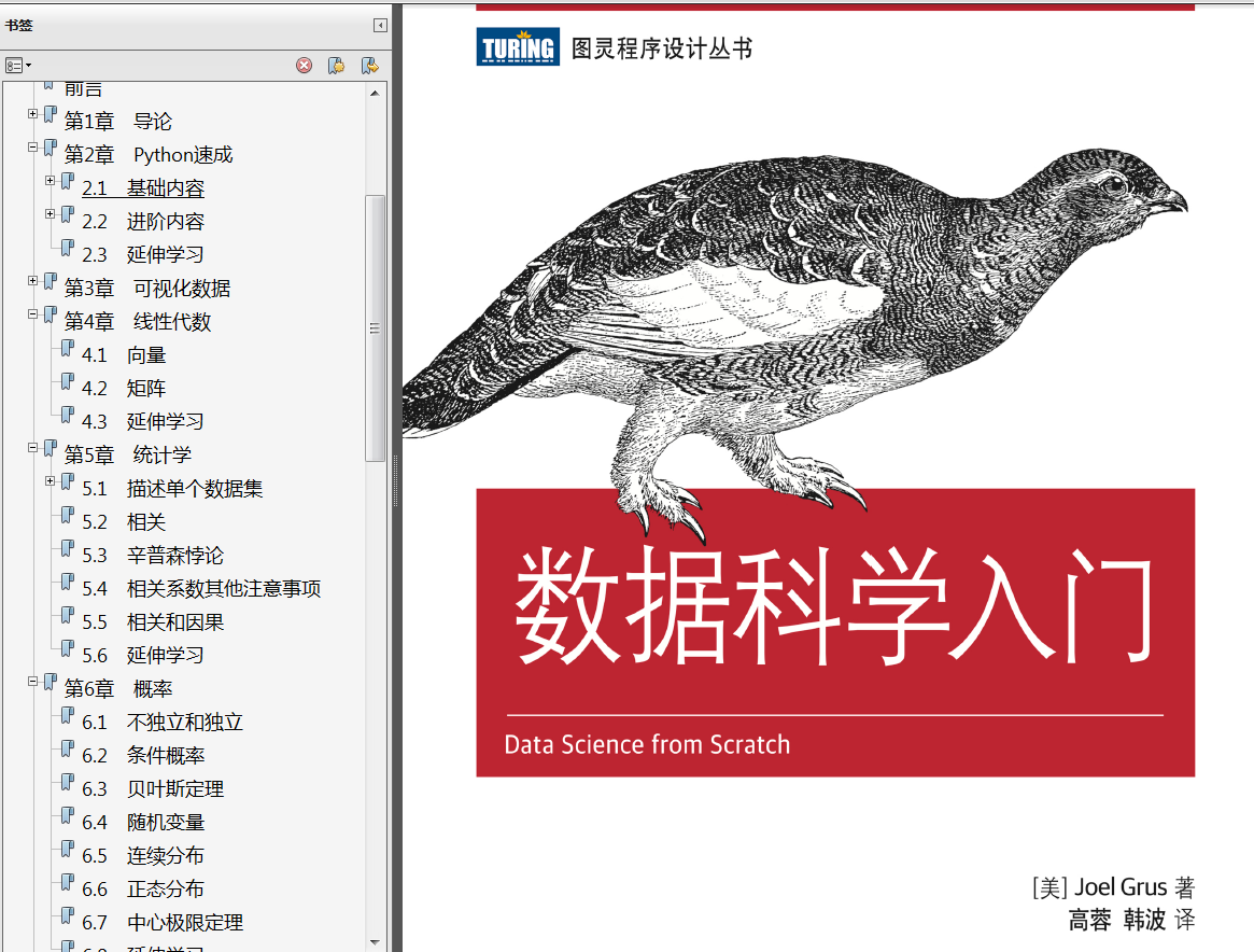 分享《数据科学入门》（高清中文版PDF+高清英文版PDF+源代码）