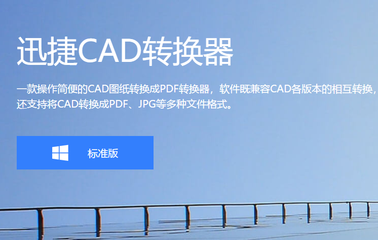 怎么将PDF格式文件转换成CAD格式呢？