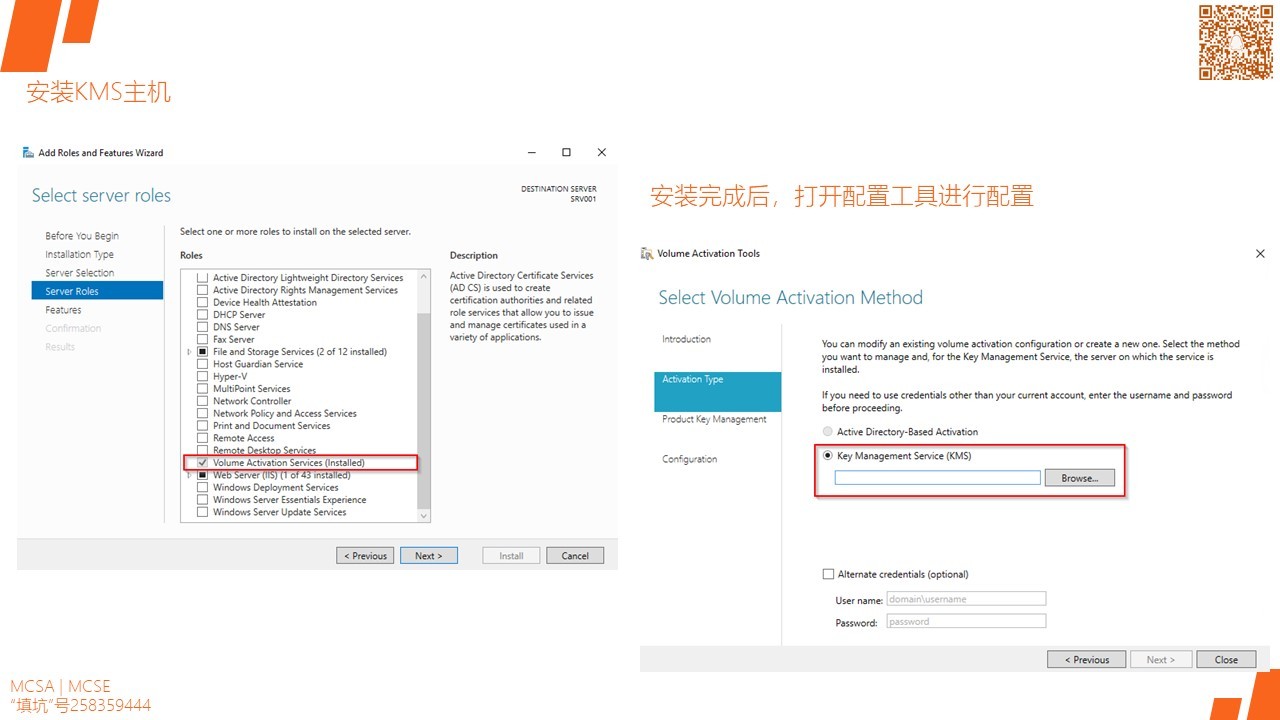 MCSA / Windows Server 2016 授权许可和MAK / KMS / ADBA激活
