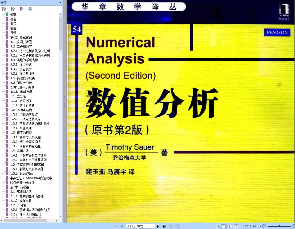 数值分析(中文版.原书第2版)-[美]TimothySauer