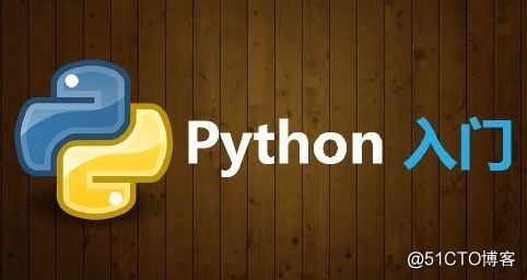 Python學習路線分享（2019經典版）