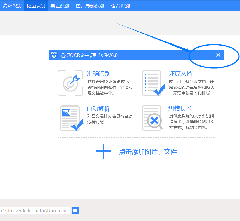 迅捷OCR文字识别软件怎样快速识别图中文字