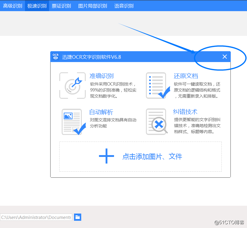 迅捷OCR文字识别软件怎样快速识别图中文字