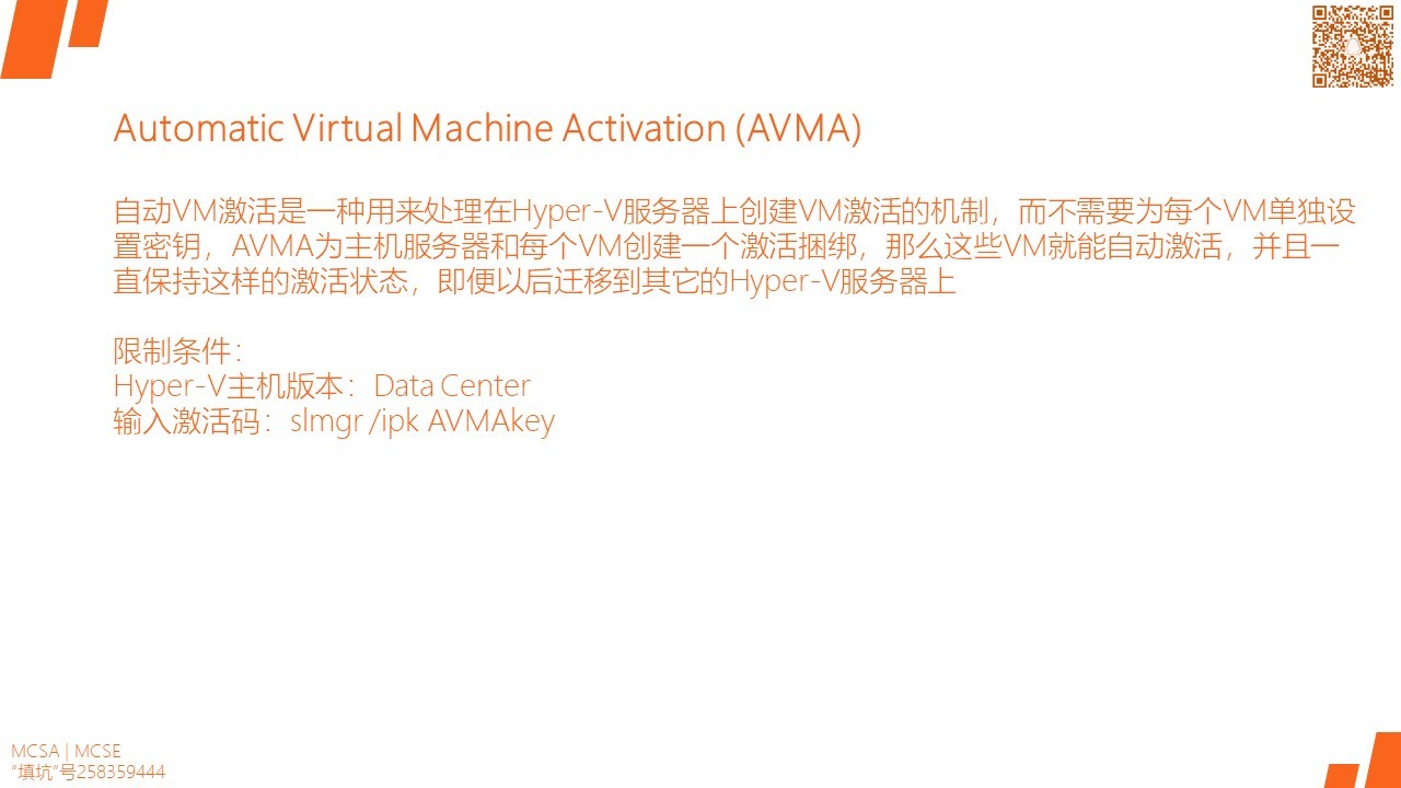 MCSA / Windows Server 2016 授权许可和MAK / KMS / ADBA激活