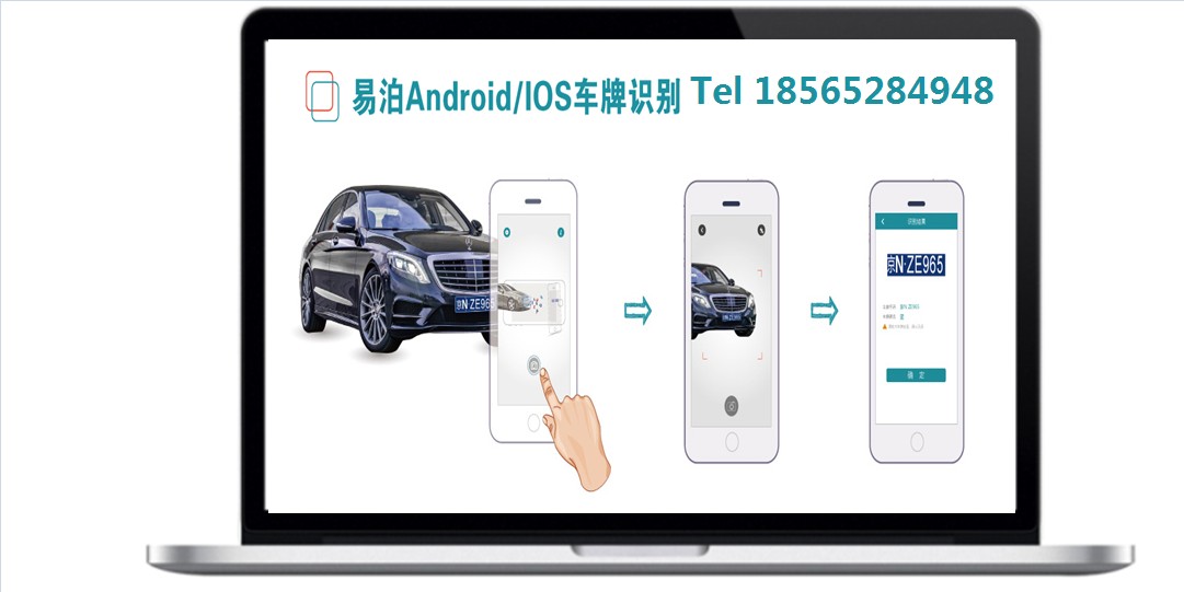 移动端车牌识别的工作原理以及特点