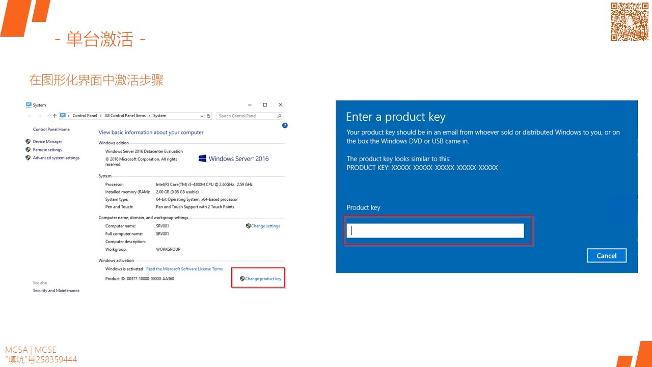 MCSA / Windows Server 2016 授权许可和MAK / KMS / ADBA激活