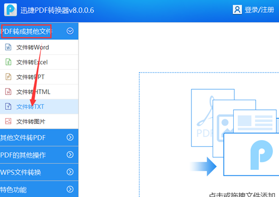 pdf文档如何转换成txt文档