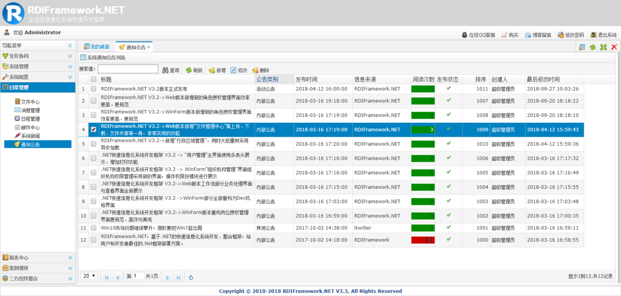 RDIFramework.NET V3.3 Web版新增系统公告、系统新闻模块方便需要的客户