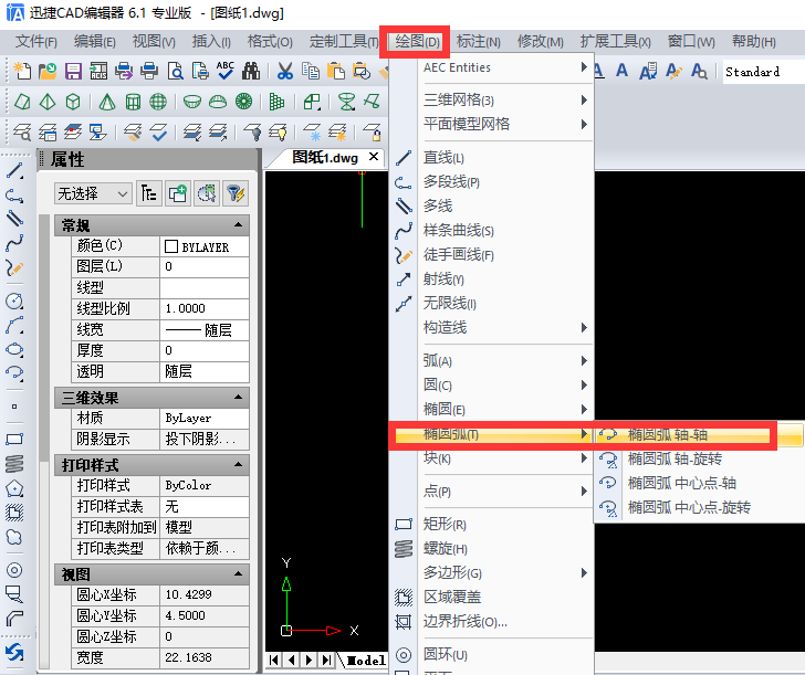 CAD绘图技巧,怎么绘制椭圆弧