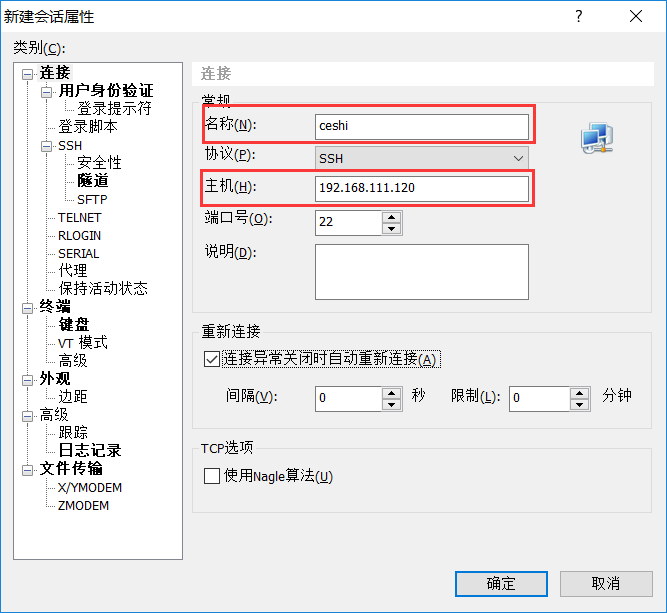 VMware虚拟机环境下配置centos的固定IP并用xshell连接