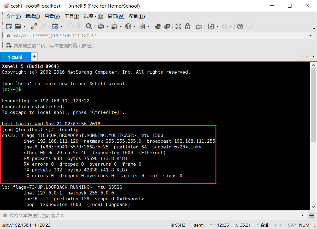 VMware虚拟机环境下配置centos的固定IP并用xshell连接