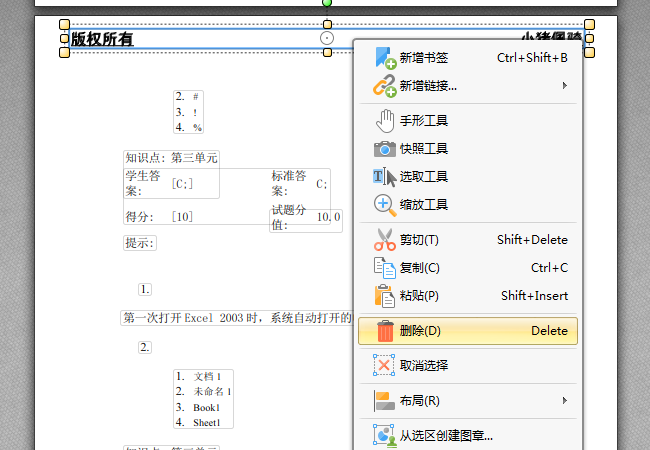 PDF页眉页脚删除用什么方法