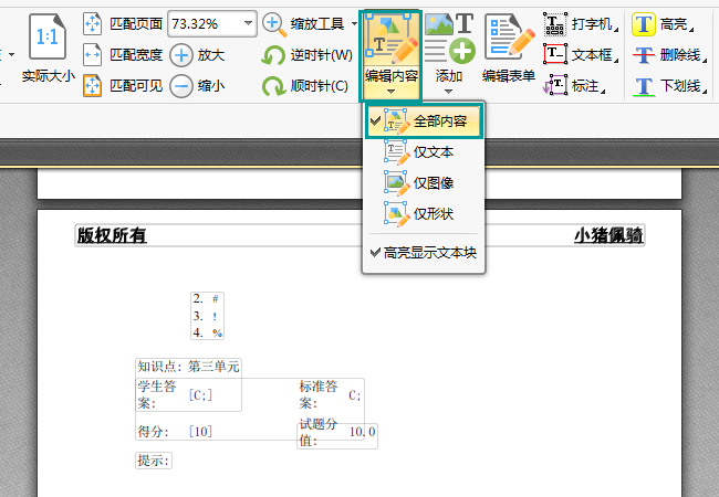 PDF页眉页脚删除用什么方法