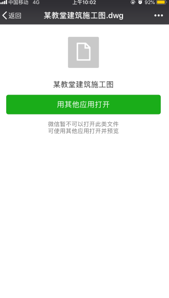 手机微信上接收到的一张CAD图纸如何打开？