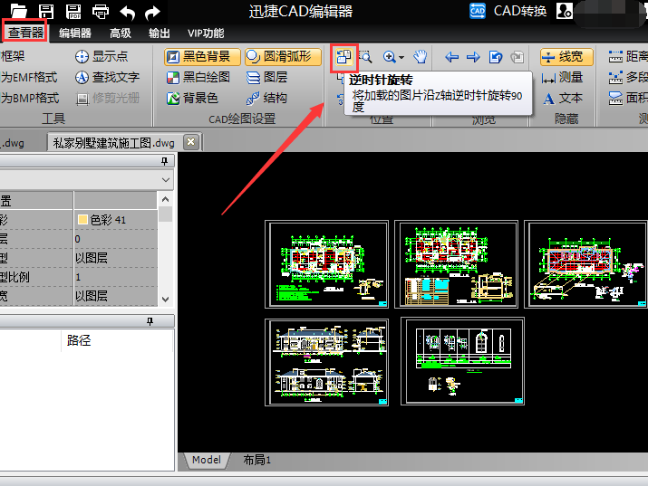 怎么将CAD图纸逆时针旋转
