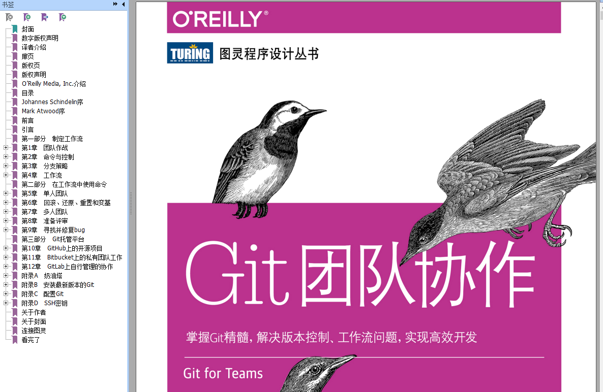 精通Git(第2版)+Git团队协作+GitHub入门与实践+Git版本控制管理(第2版)