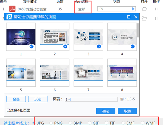 怎么提取pdf文件中的图片