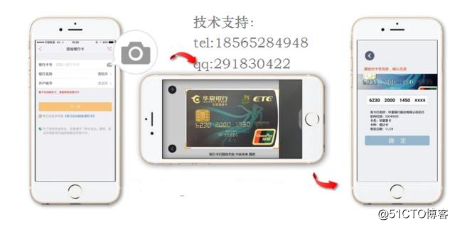 移動端、雲端銀行卡識別在手機APP的應用