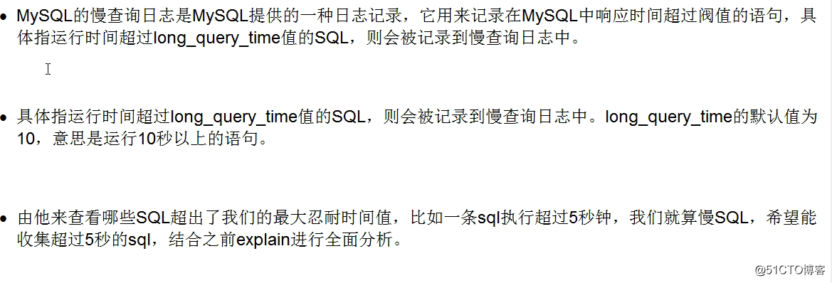 MySQL之慢查詢日誌