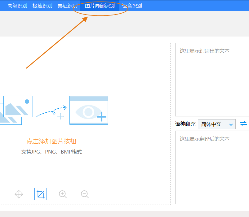 如何通过迅捷OCR文字识别软件精准识别图片中的文字