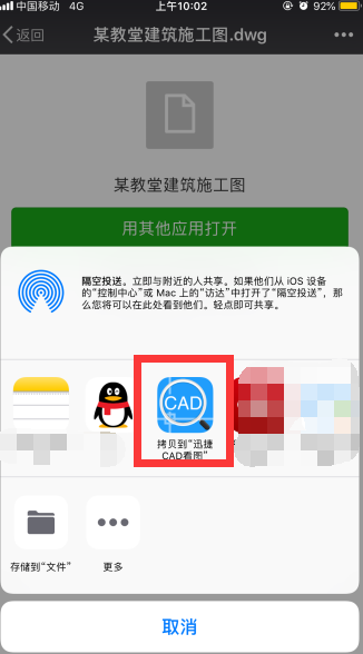 手机微信上接收到的一张CAD图纸如何打开？