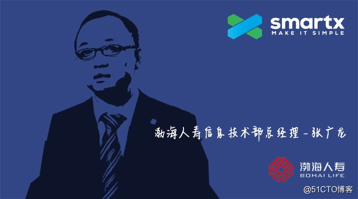 CIO訪談實錄丨渤海人壽攜手SmartX超融合大幅提升開發測試效率