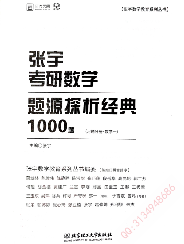 2019考研数学题源探析经典1000题习题+解析分册（数一+数二+数三）